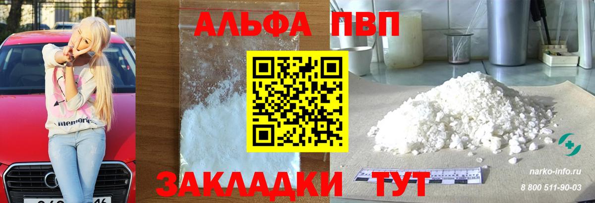 Alpha PVP Crystall  Alpha-PVP СК  Новочеркасск  Вход с VPN  Alpha-PVP СК 