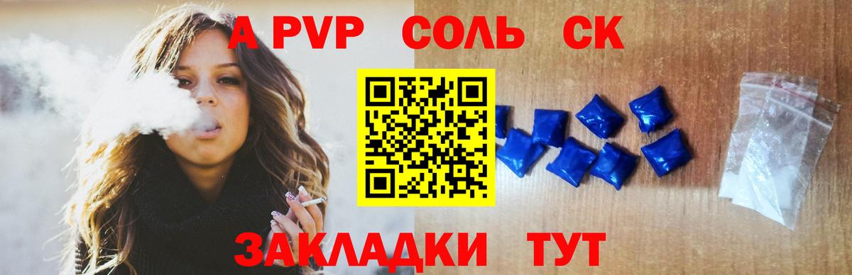 Альфа ПВП Соль Новочеркасск
