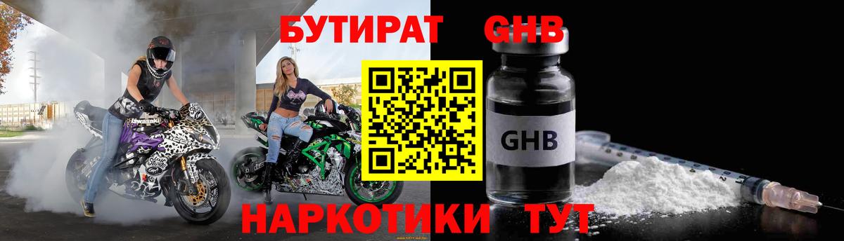 Новочеркасск  Бутират BDO  Вход с VPN 