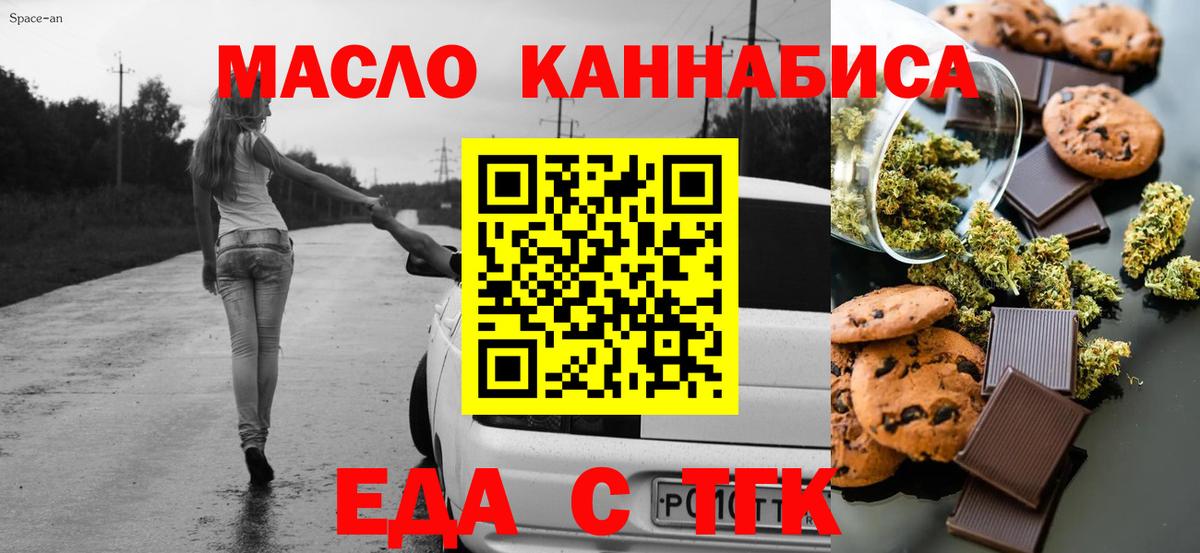 Новочеркасск  Печенье с ТГК марихуана  Вход с VPN 