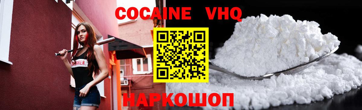 Новочеркасск  COCAIN Эквадор  КОКАИН FishScale  COCAIN  Вход с VPN 