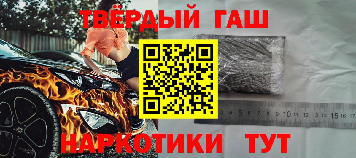 ГАШ Premium  Вход с VPN  Гашиш убойный  Новочеркасск 