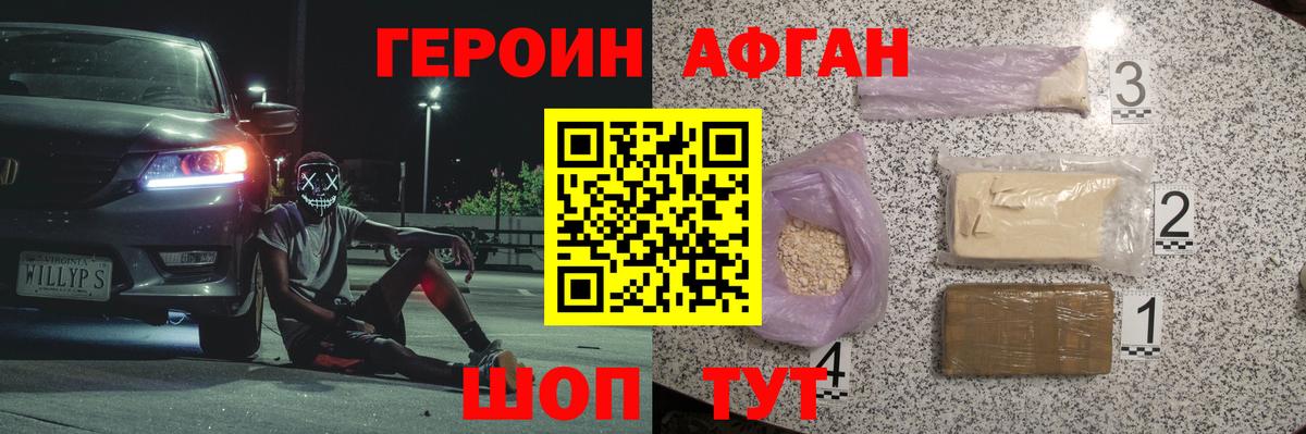 Героин афганец  ГЕРОИН  Новочеркасск  Вход с VPN 