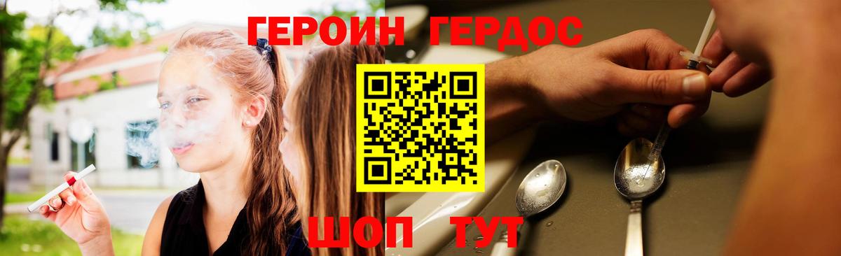 ГЕРОИН VHQ Новочеркасск