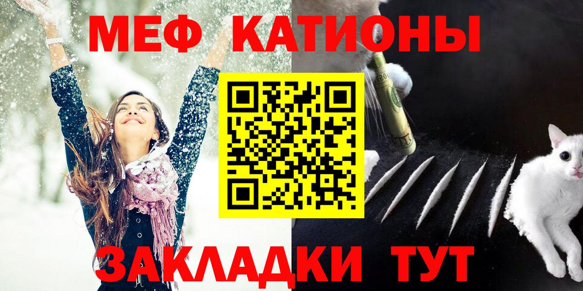 МЯУ-МЯУ мяу мяу  Мефедрон мука  Вход с VPN  МЕФ  Новочеркасск  МЯУ-МЯУ 