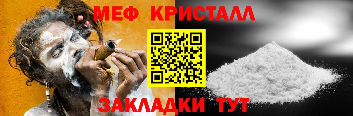 МЕФ кристаллы Новочеркасск