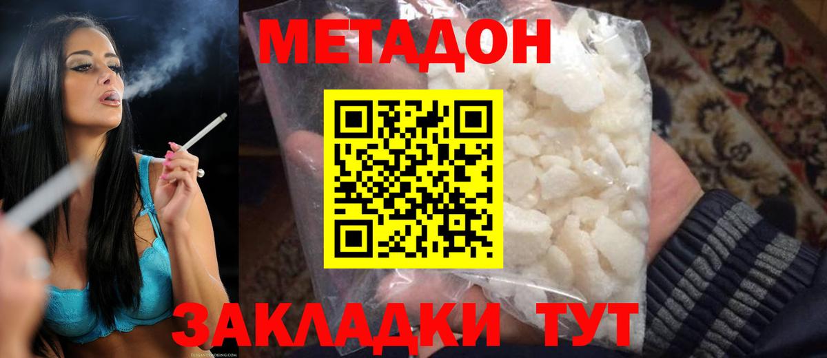 МЕТАДОН белоснежный  МЕТАДОН мёд  Новочеркасск  Вход с VPN 